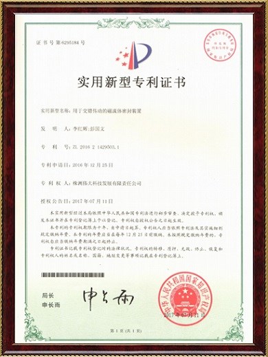 用于交錯(cuò)傳動的磁流體密封裝置